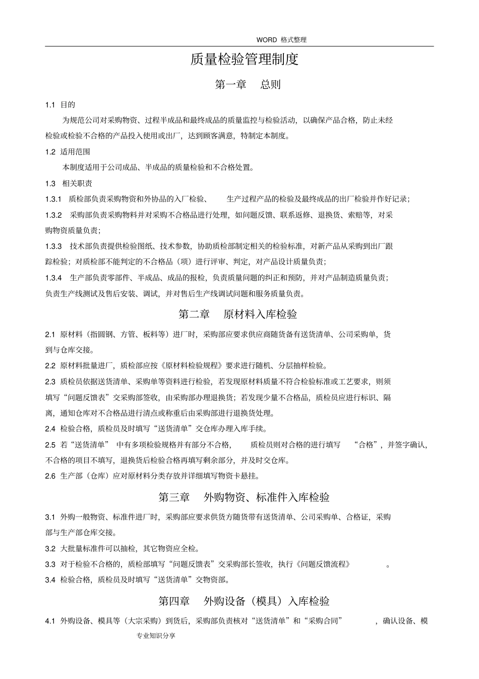 质量检验管理制度汇编_第1页