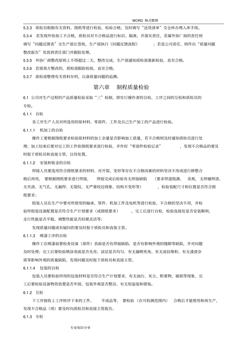 质量检验管理制度汇编_第3页