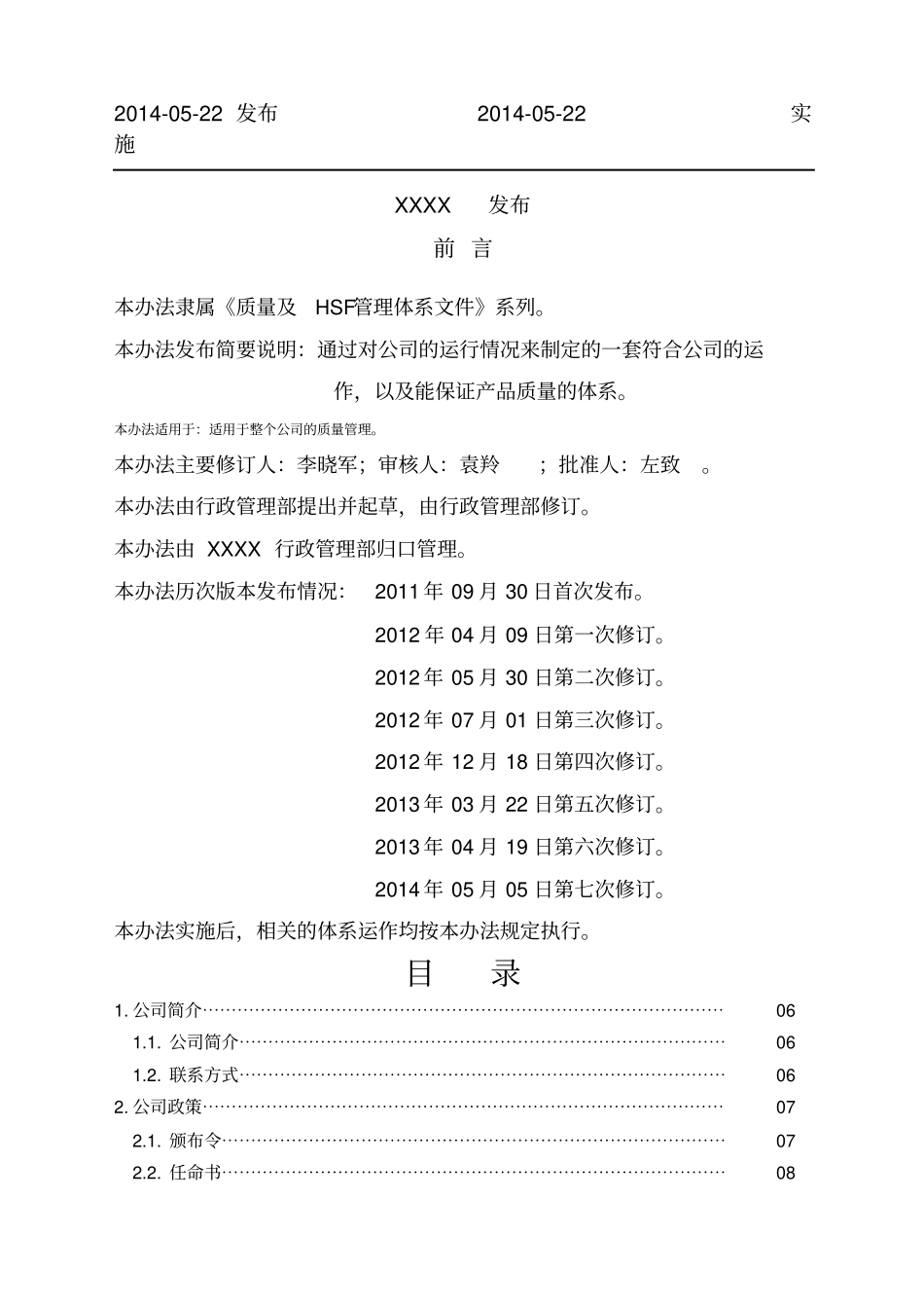 质量环保管理手册_第2页