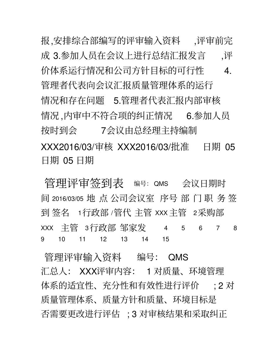 质量环境体系管理评审_第2页