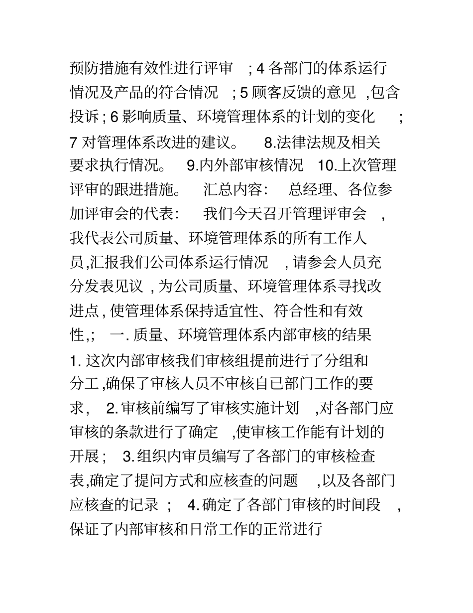 质量环境体系管理评审_第3页