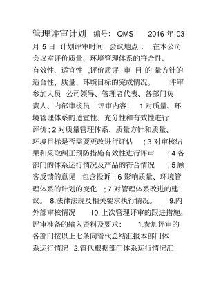 质量环境体系管理评审