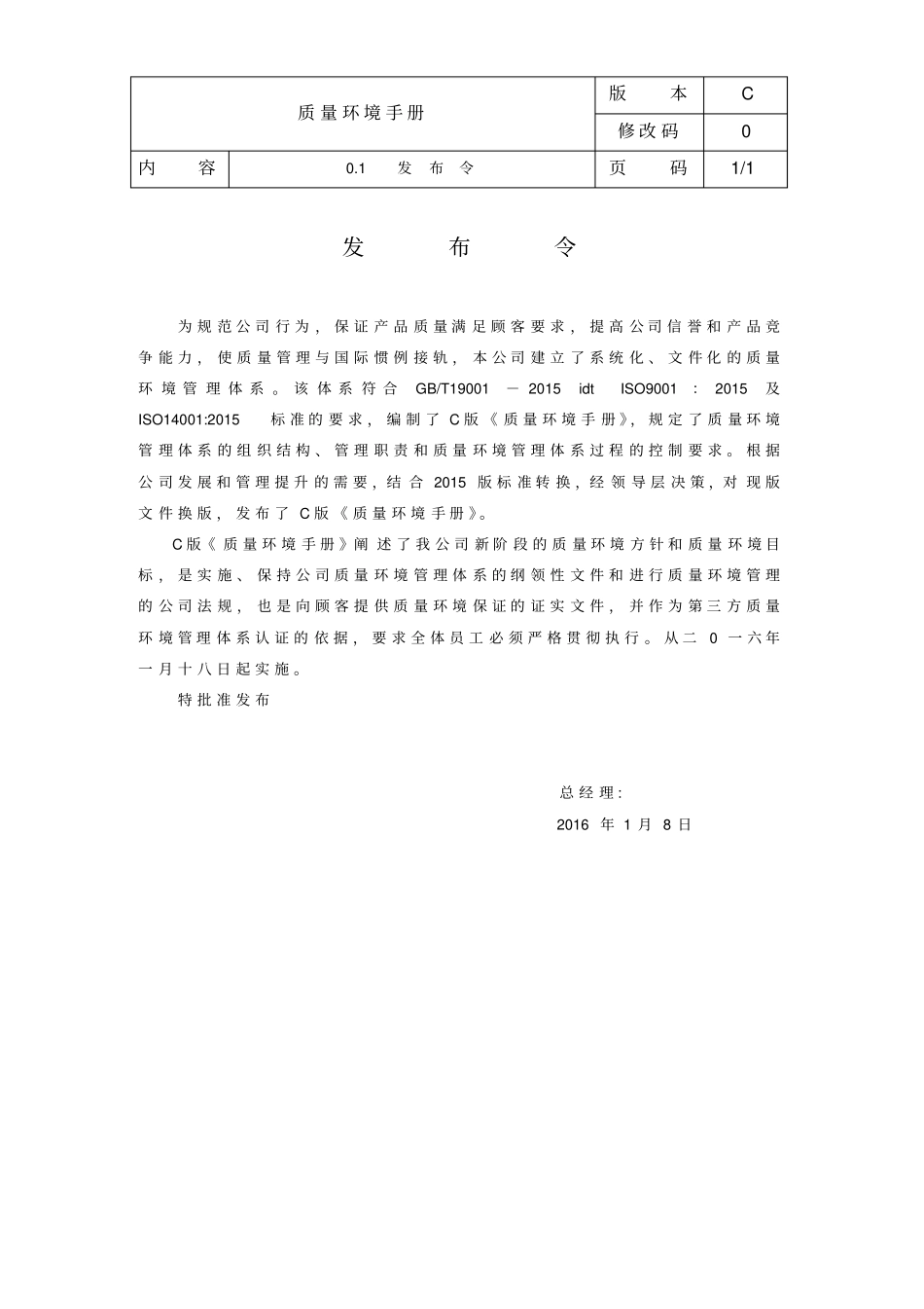 质量环境手册2015版02资料_第2页