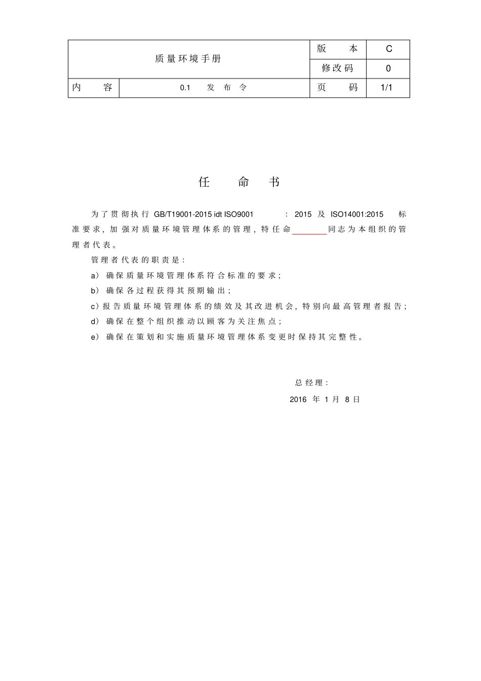 质量环境手册2015版02资料_第3页