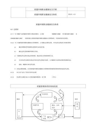 质量环境职业健康安全管理体系