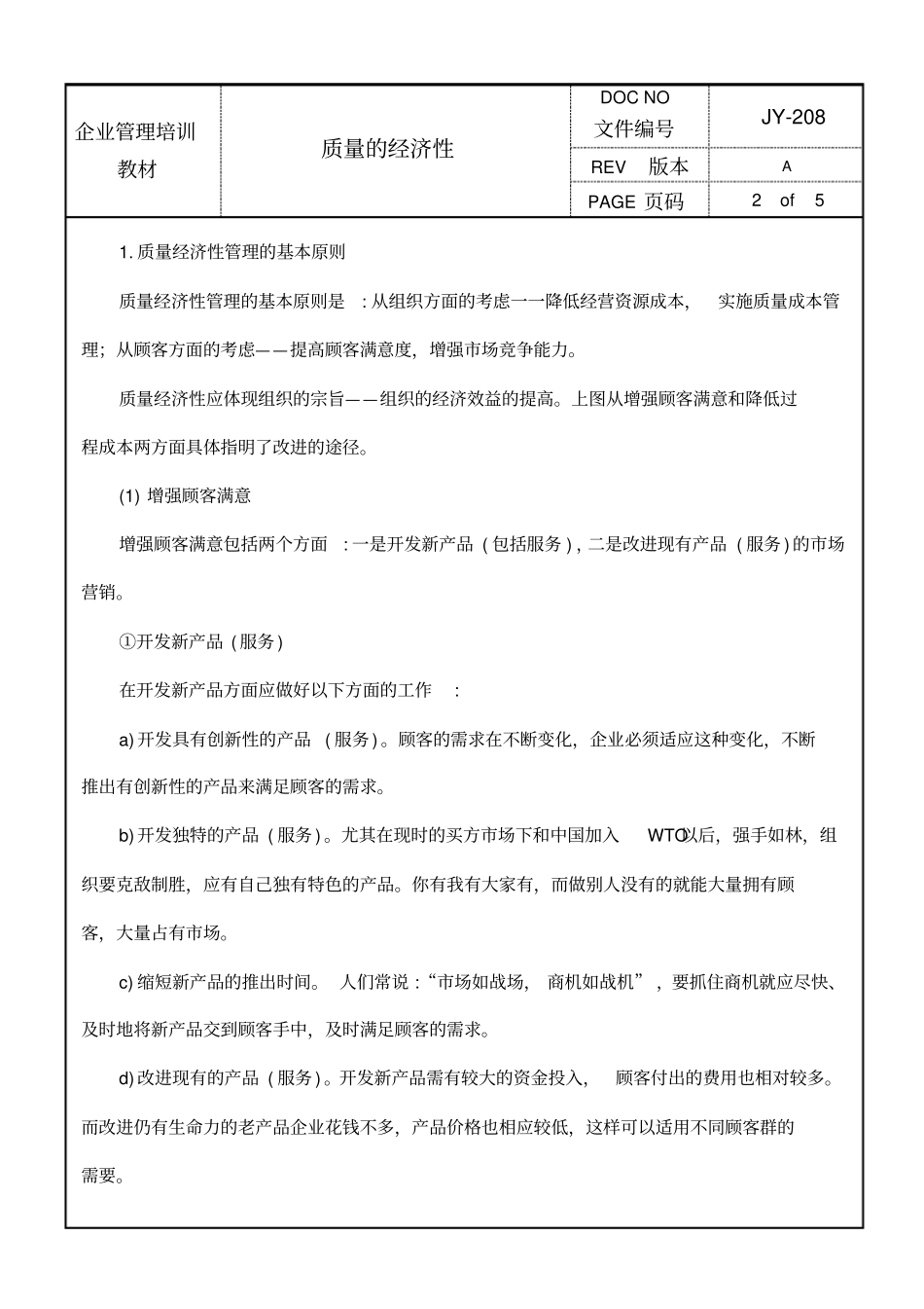 质量的经济性_第2页