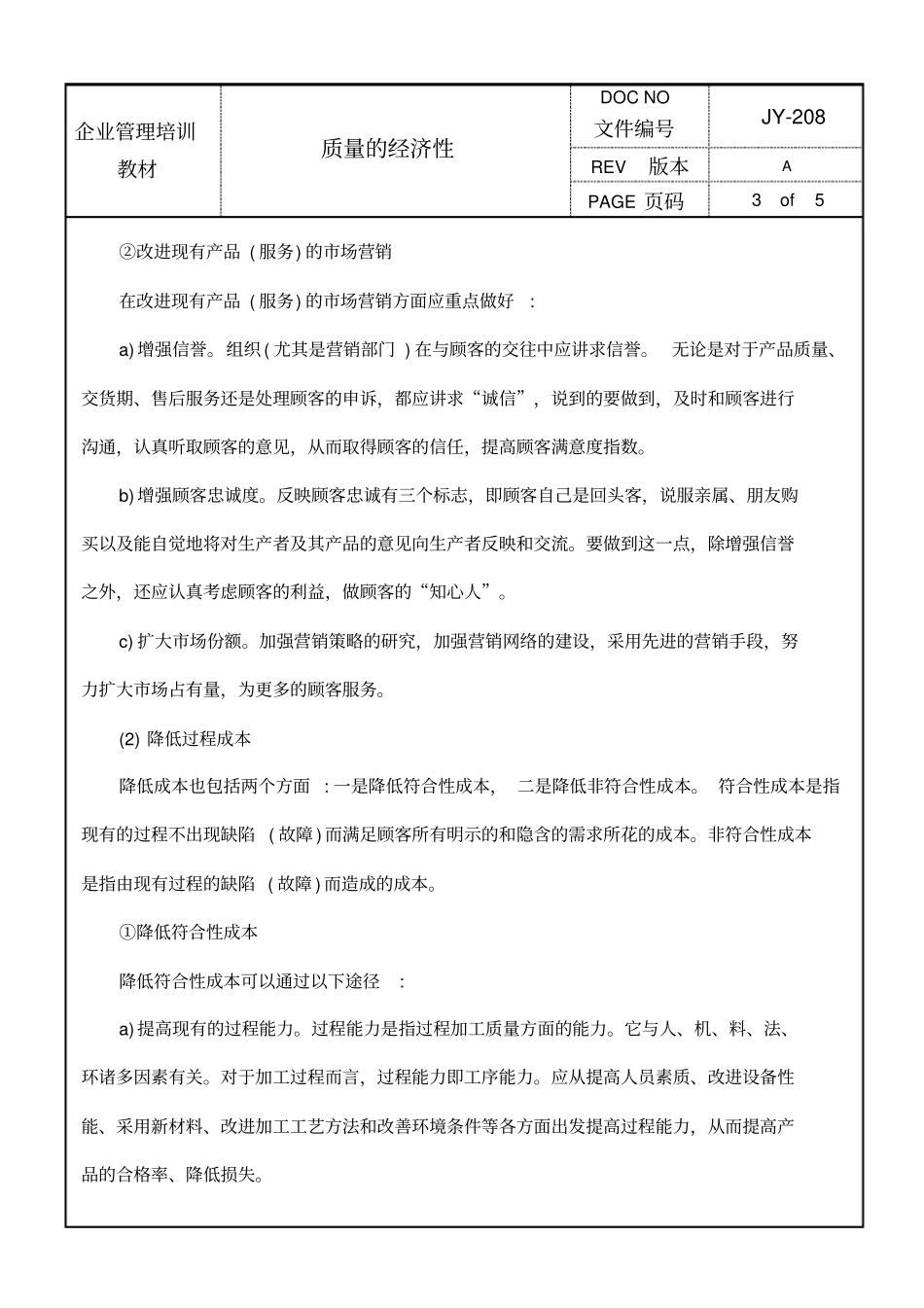 质量的经济性_第3页