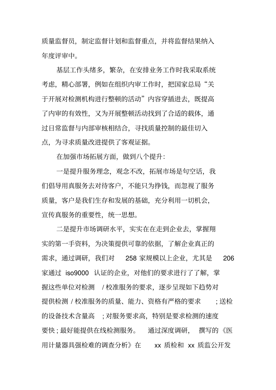 质量监督员的个人述职报告_第2页