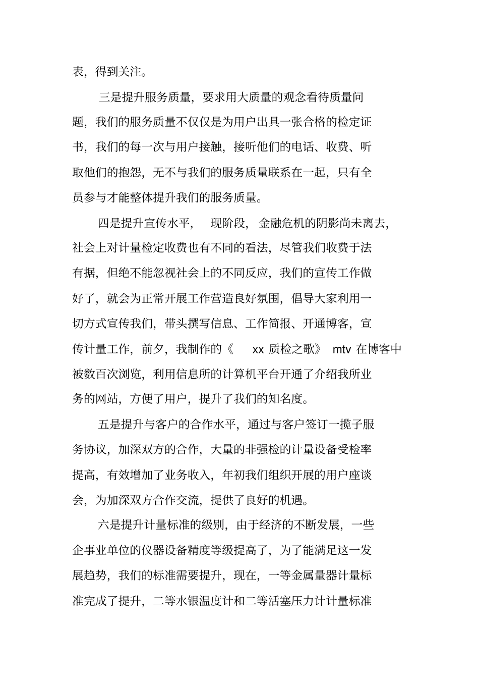 质量监督员的个人述职报告_第3页