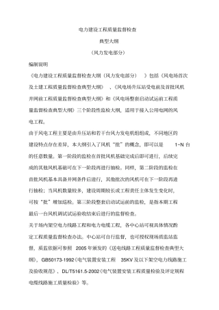 质量监督检查风力发电部分
