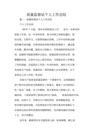 质量监督站个人工作总结