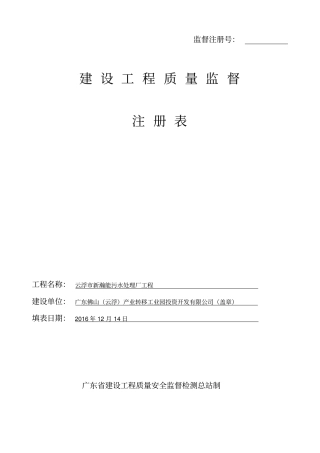 质量监督注册表