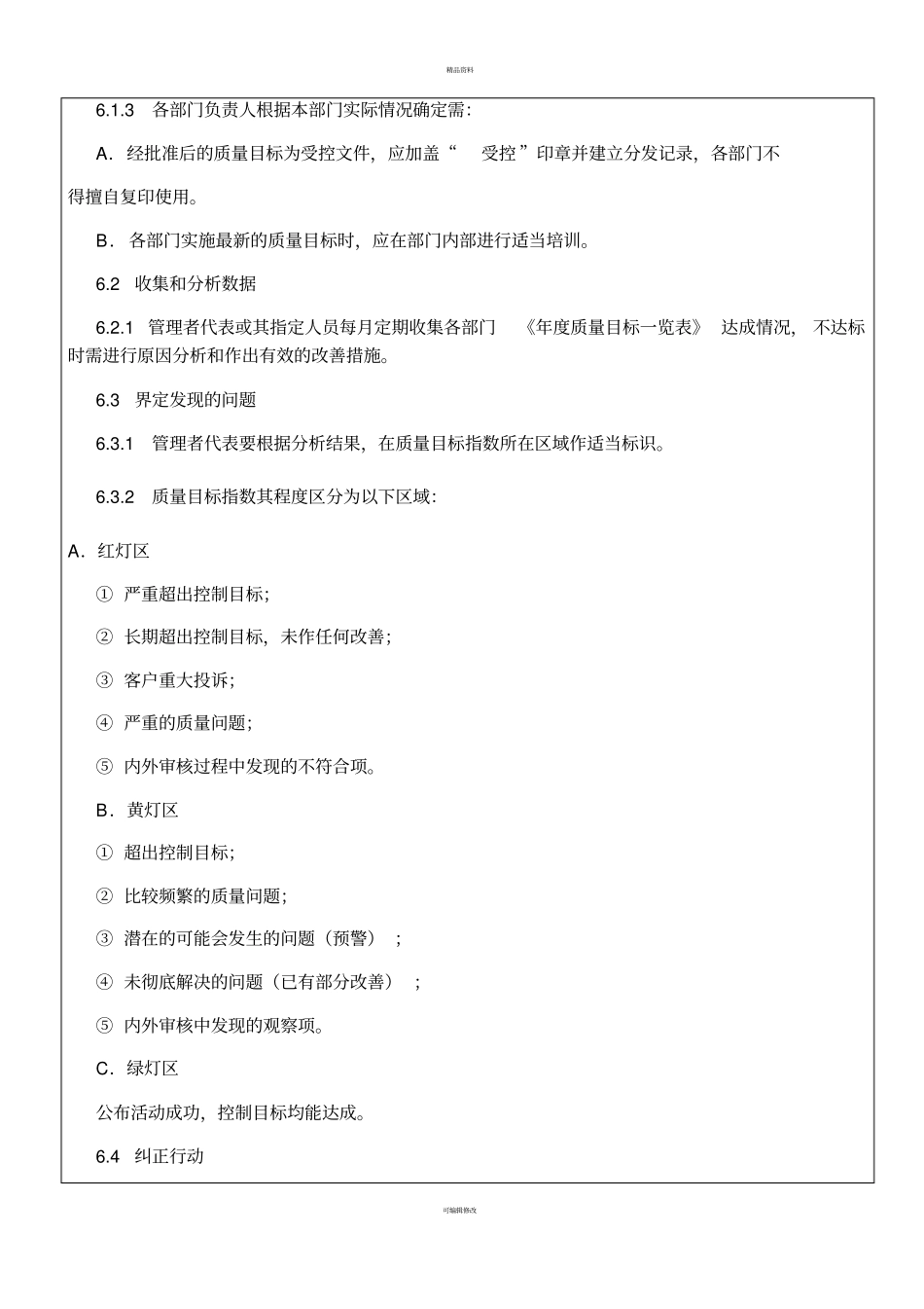 质量目标与数据分析控制程序_第2页