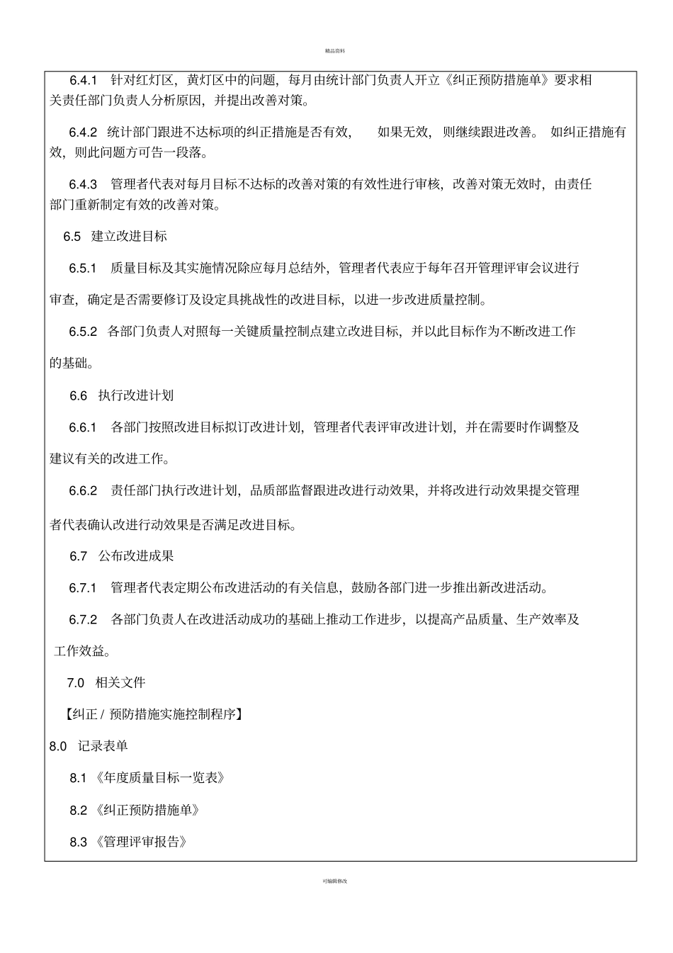 质量目标与数据分析控制程序_第3页