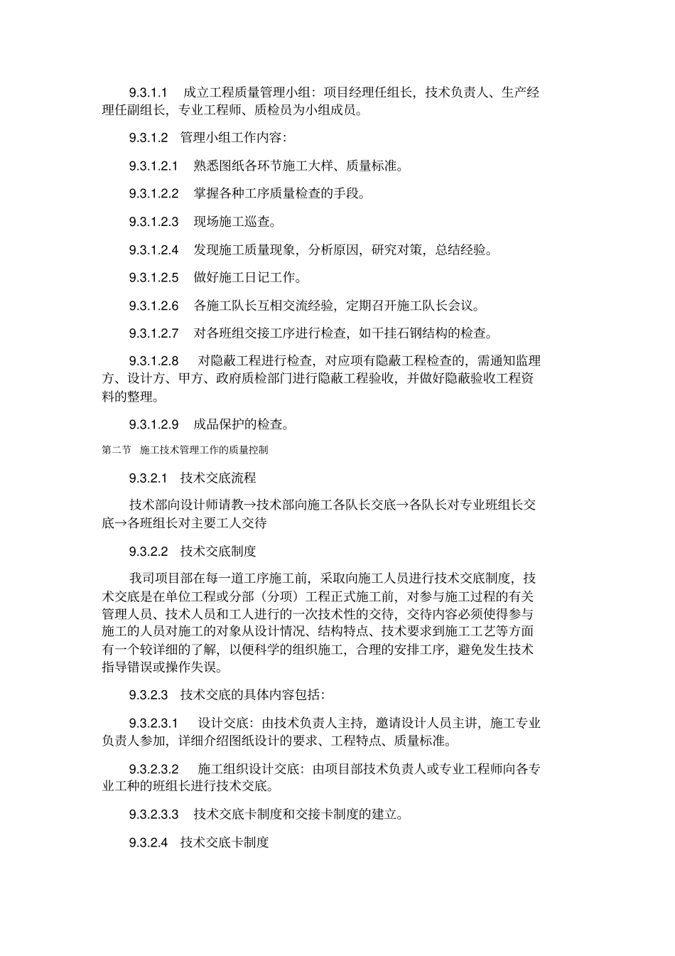 质量目标和质量保证措施45_第2页
