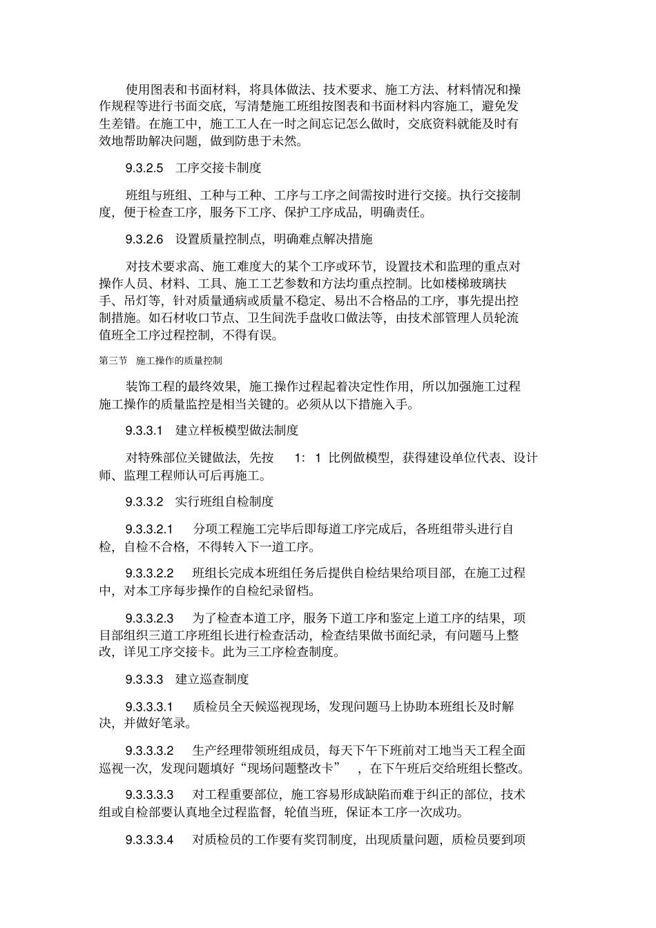 质量目标和质量保证措施45_第3页