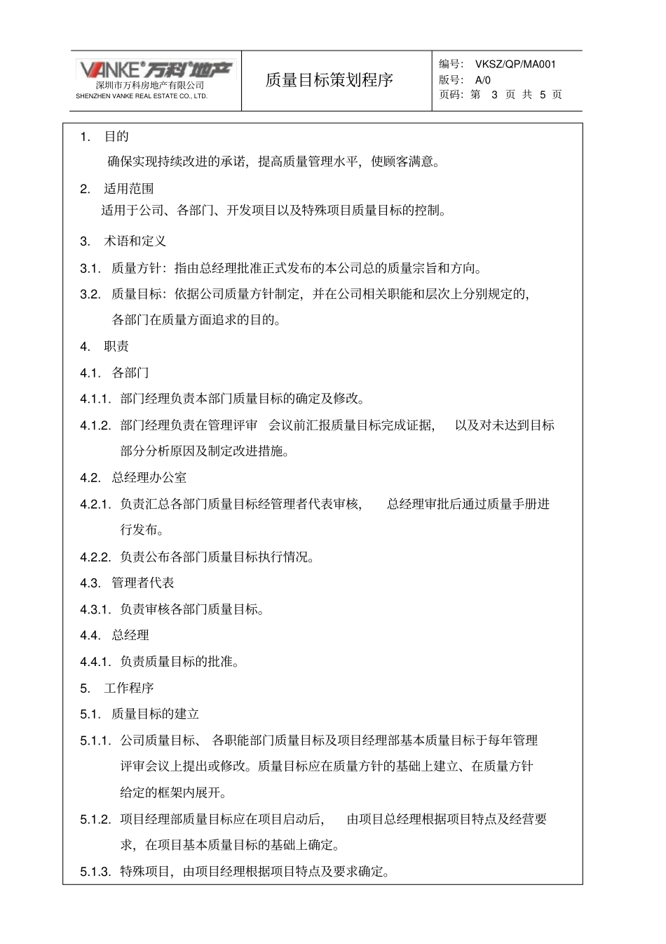 质量目标策划程序_第3页