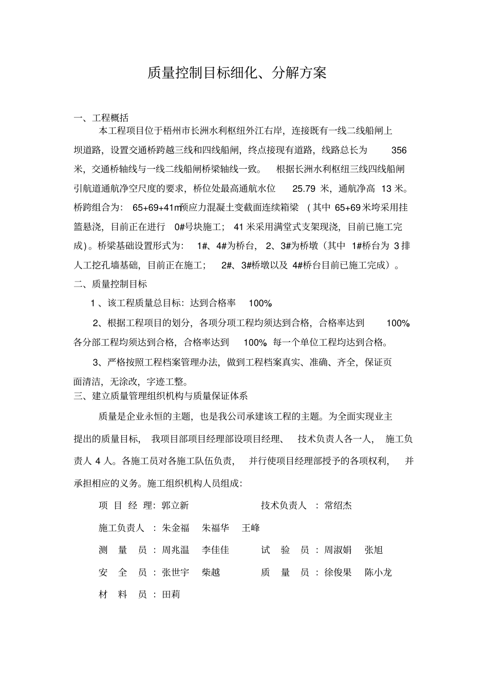 质量目标细化分解方案_第1页