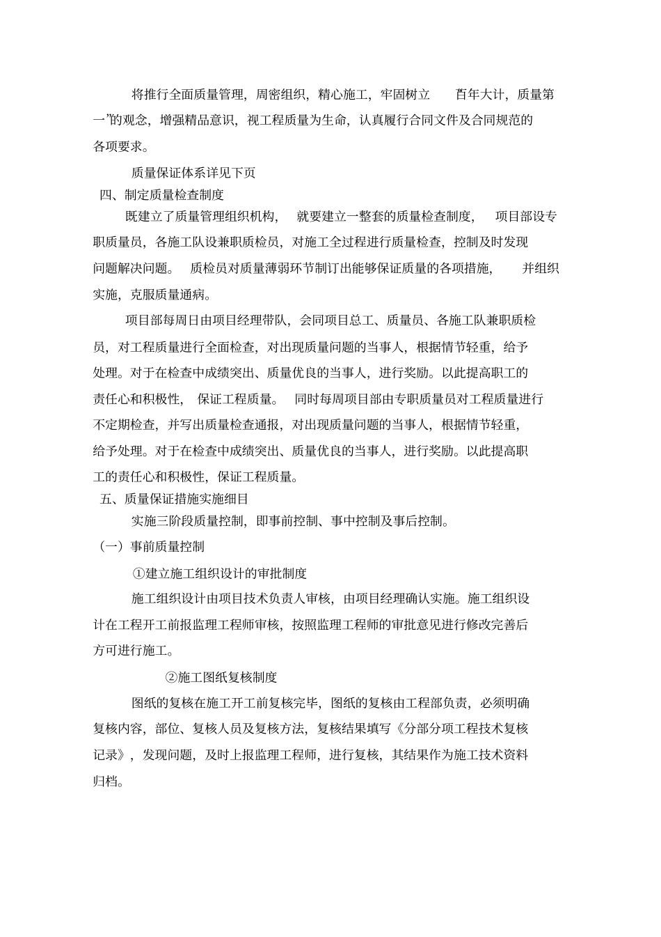 质量目标细化分解方案_第2页