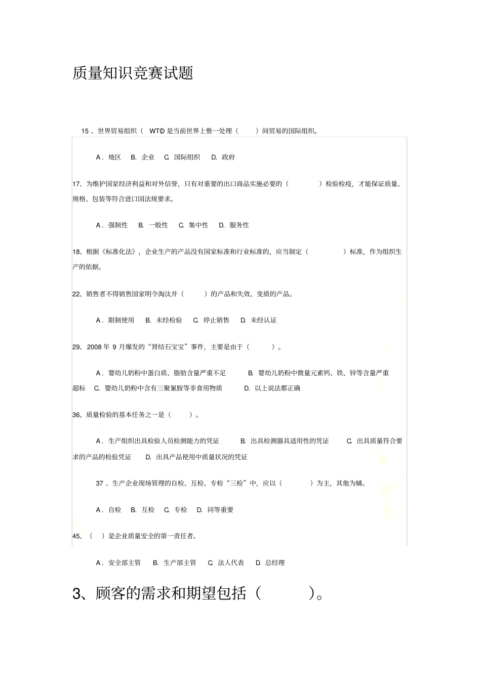 质量知识竞赛试题库-1_第2页