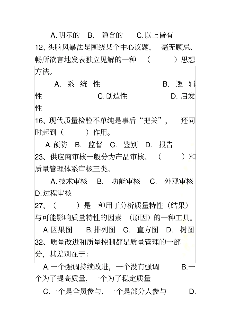 质量知识竞赛试题库-1_第3页