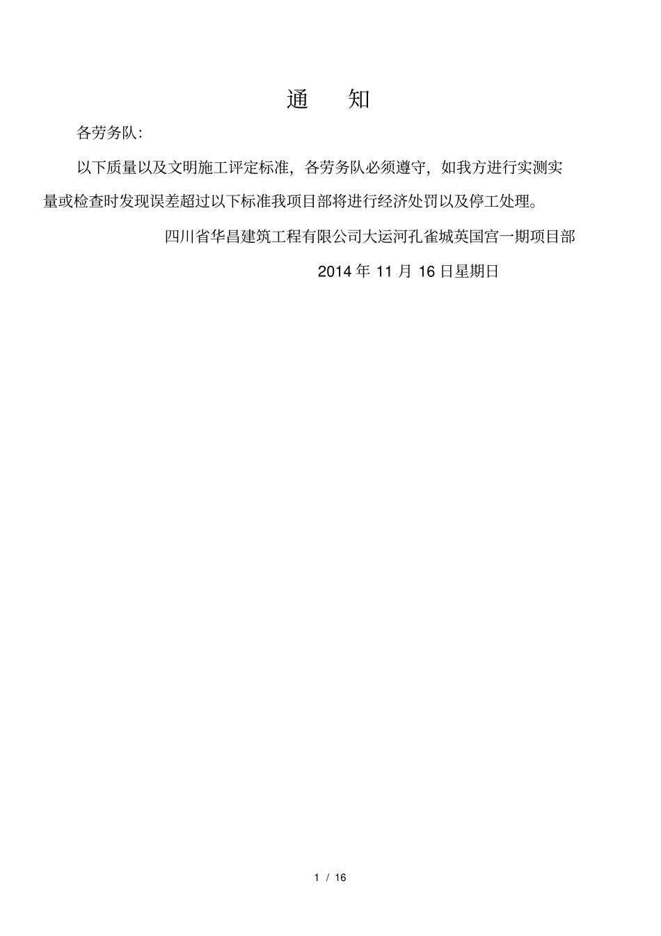 质量第三方检查评价方案_第1页
