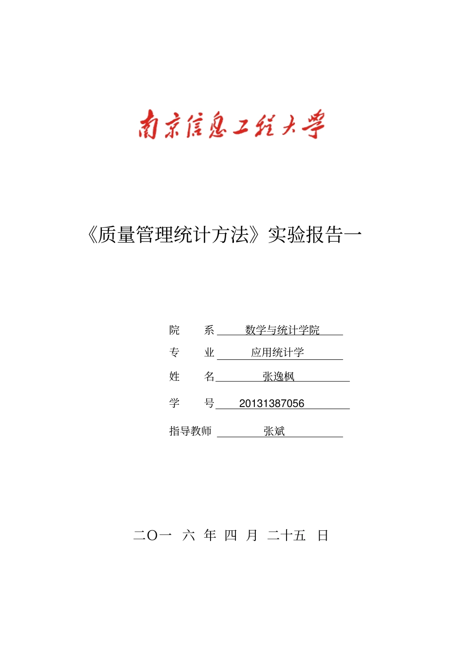 质量管理-张分析_第1页