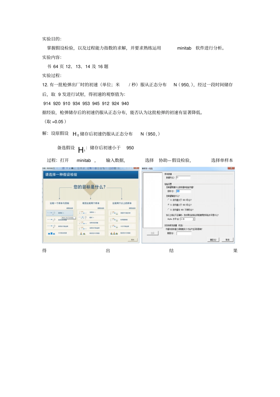 质量管理-张分析_第2页