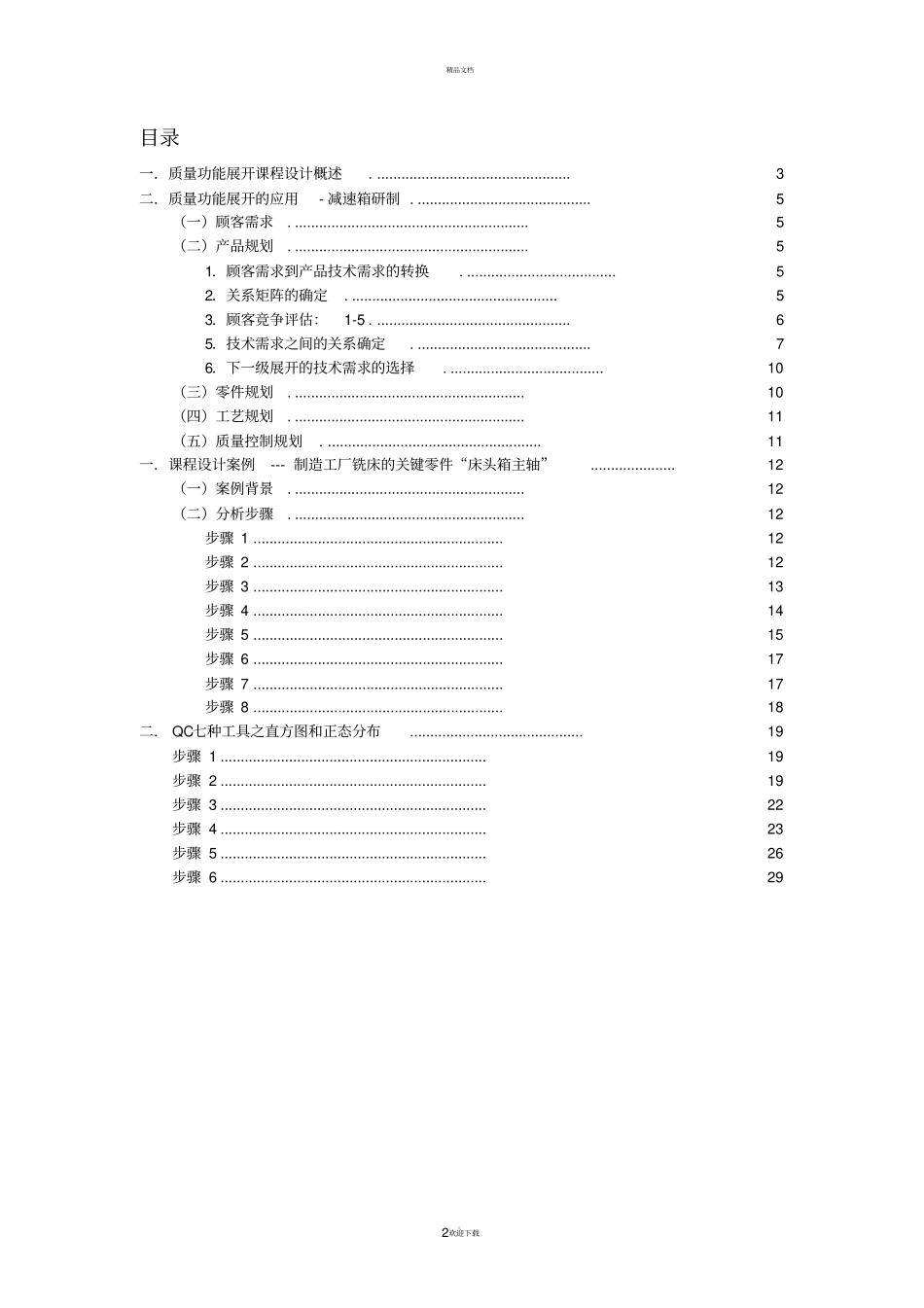 质量管理-课程设计报告_第2页