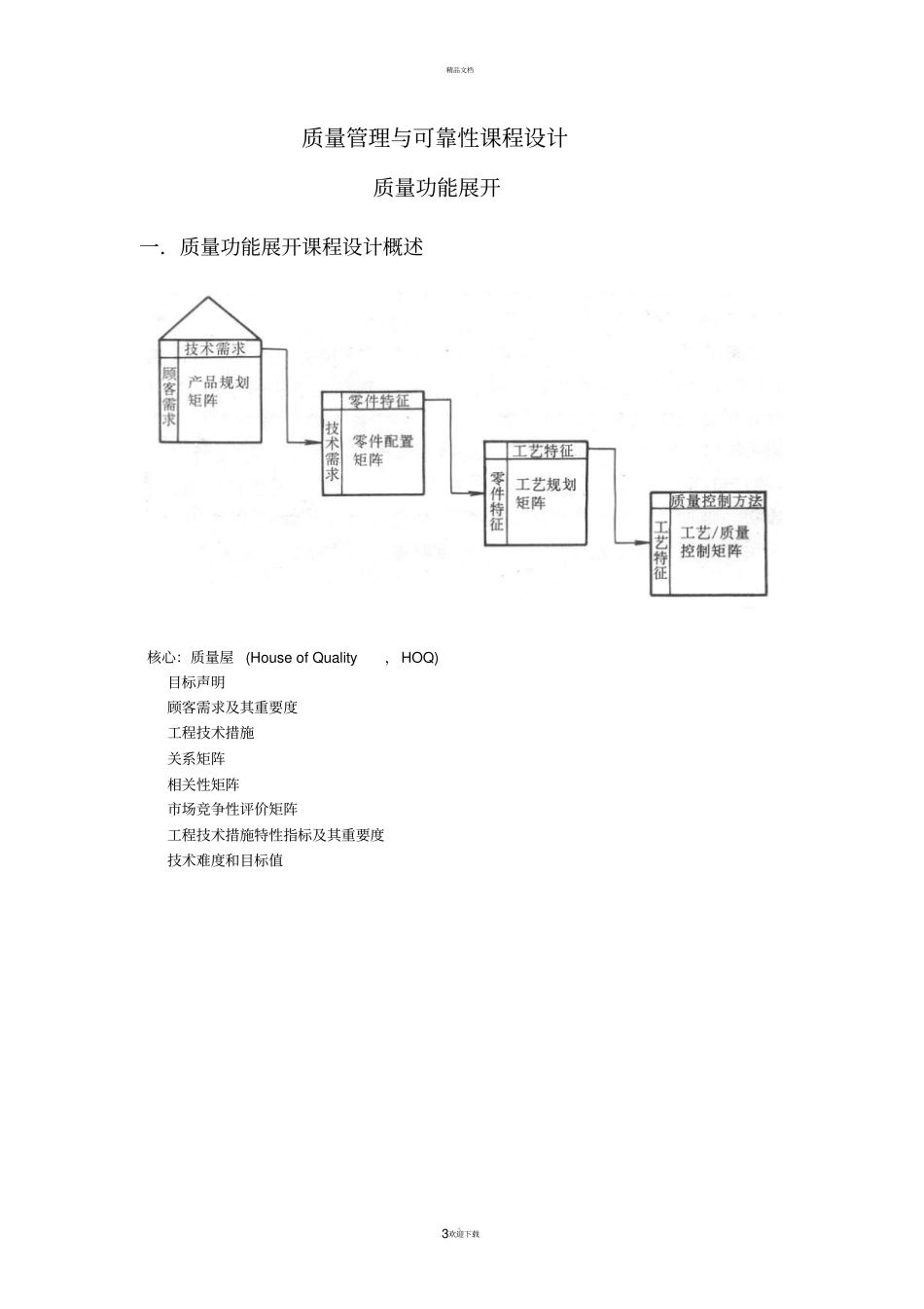 质量管理-课程设计报告_第3页