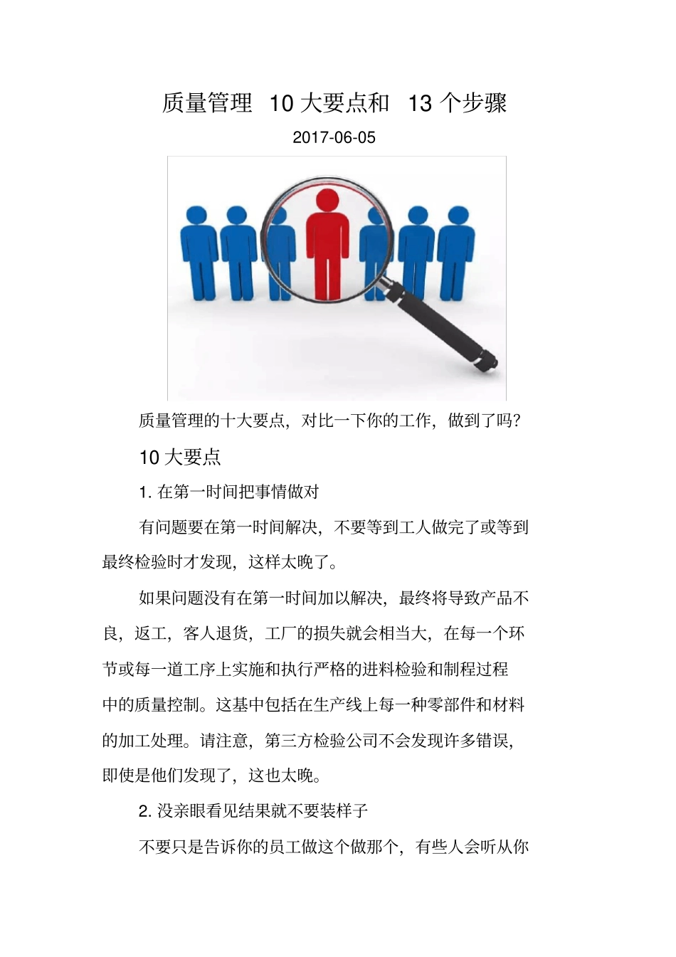 质量管理10大要点和13个步骤_第1页