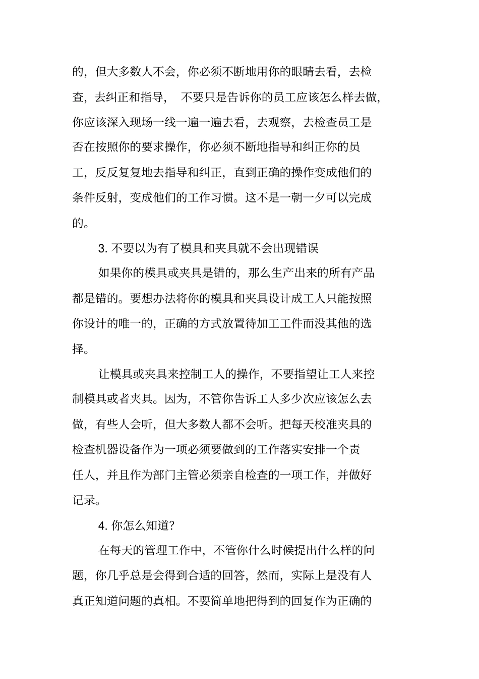 质量管理10大要点和13个步骤_第2页