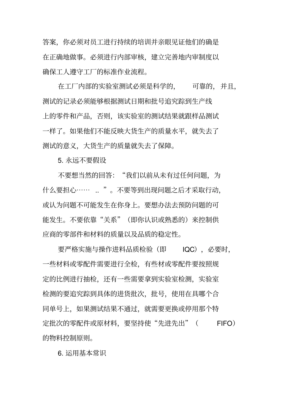质量管理10大要点和13个步骤_第3页