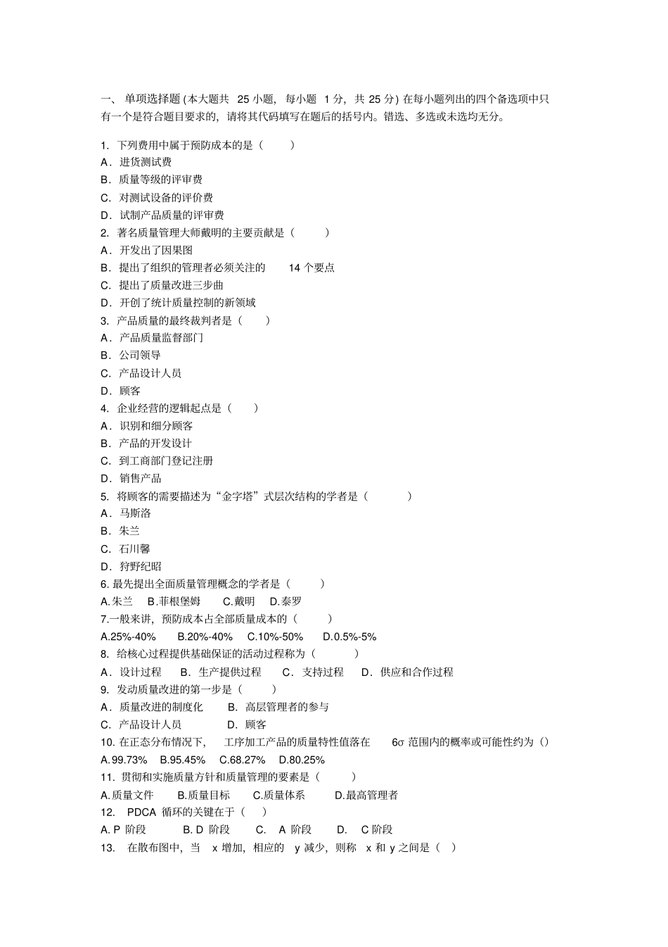 质量管理与可靠性试题_第1页