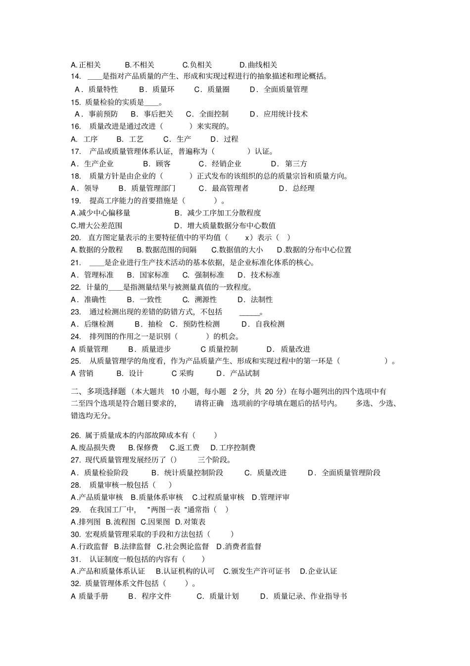 质量管理与可靠性试题_第2页