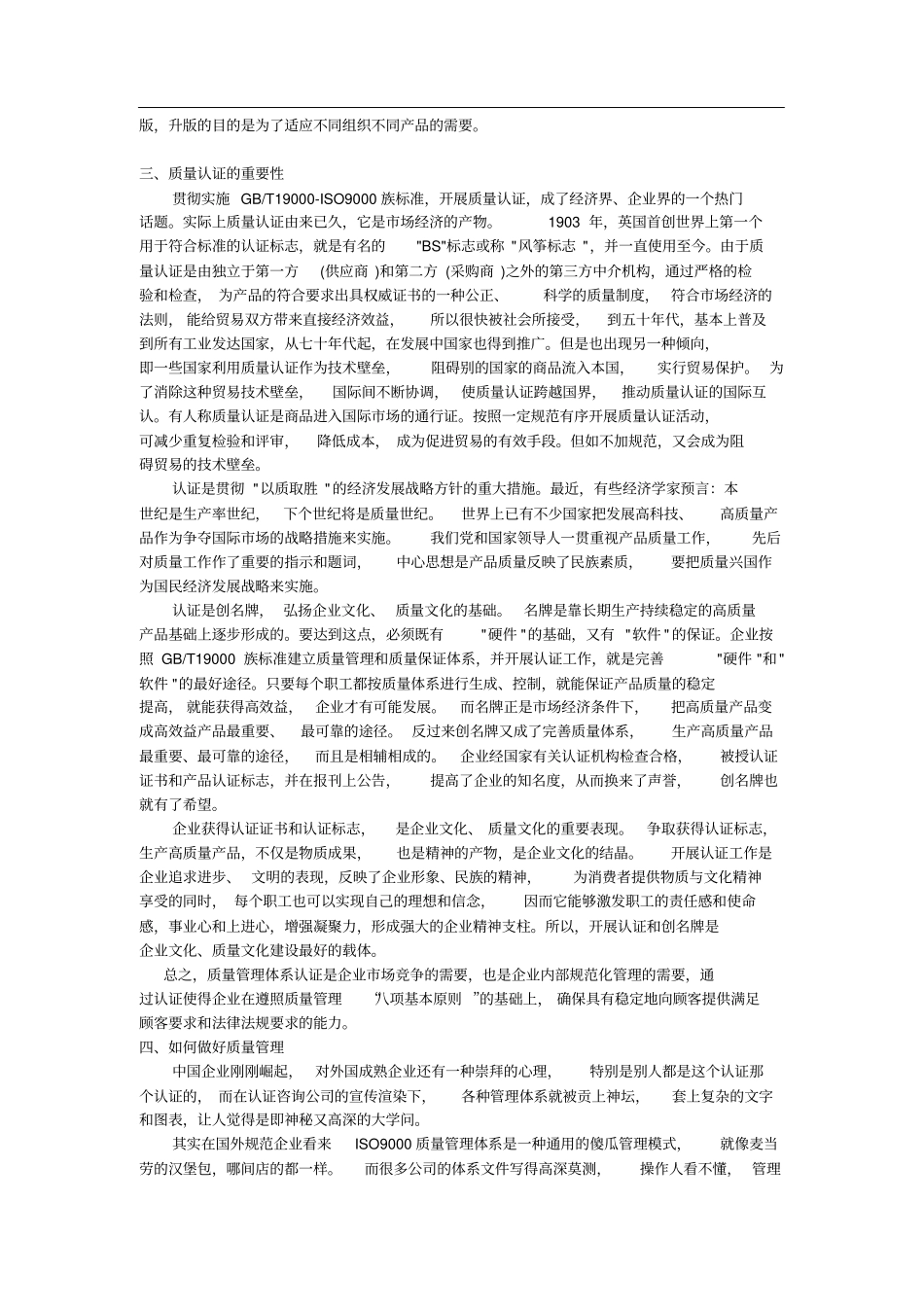 质量管理与认证选修课论文_第2页