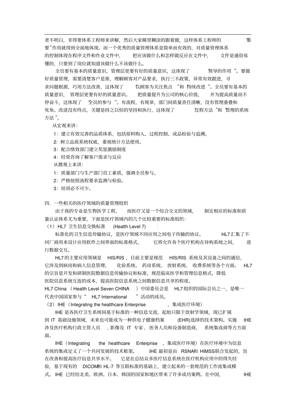 质量管理与认证选修课论文_第3页