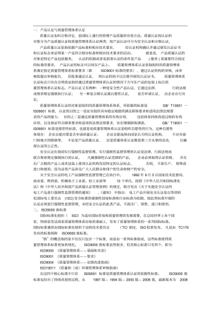 质量管理与认证选修课论文