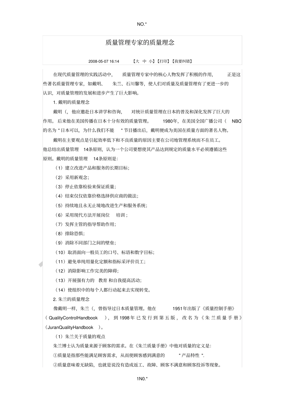 质量管理专家的质量理念_第1页