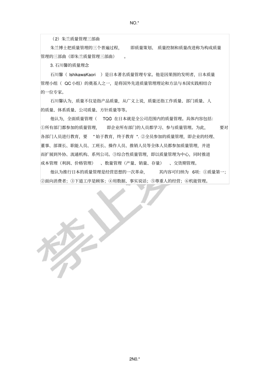 质量管理专家的质量理念_第2页