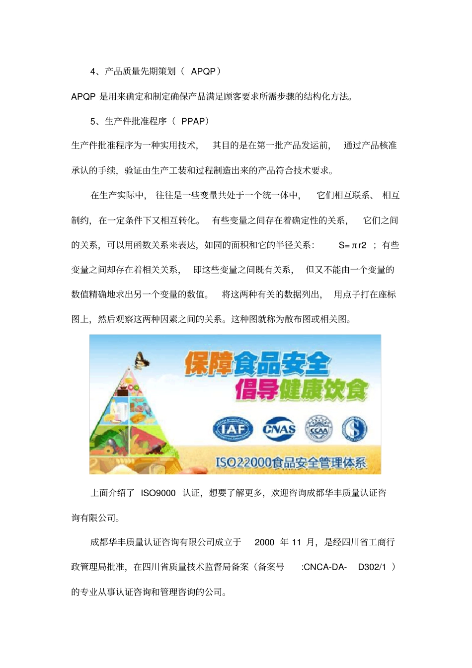 质量管理五大工具_第2页