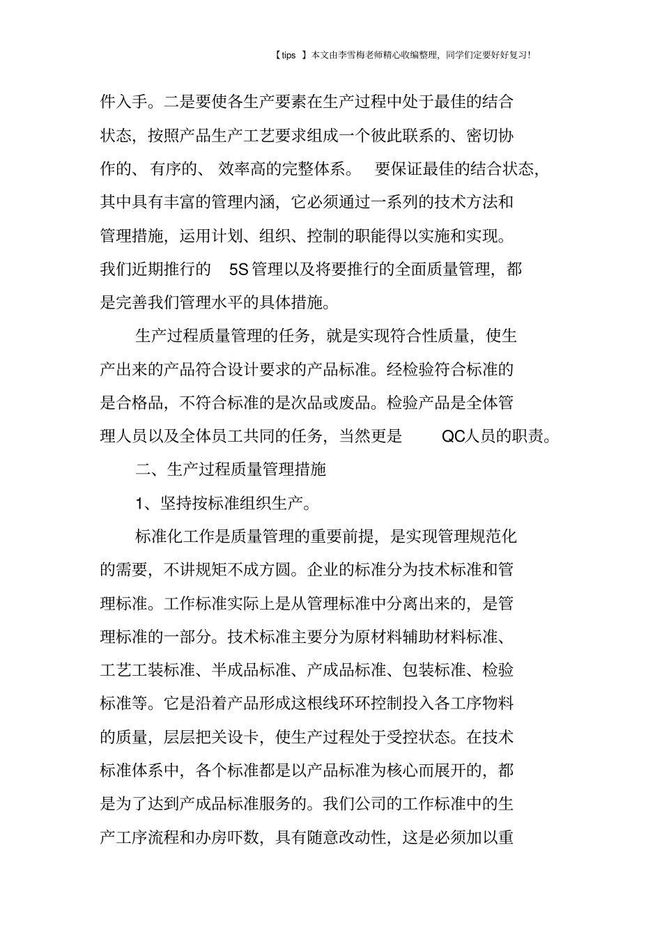 质量管理企业稳步发展的必然选择_第2页