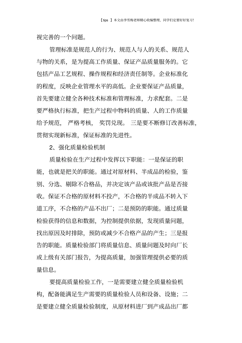 质量管理企业稳步发展的必然选择_第3页