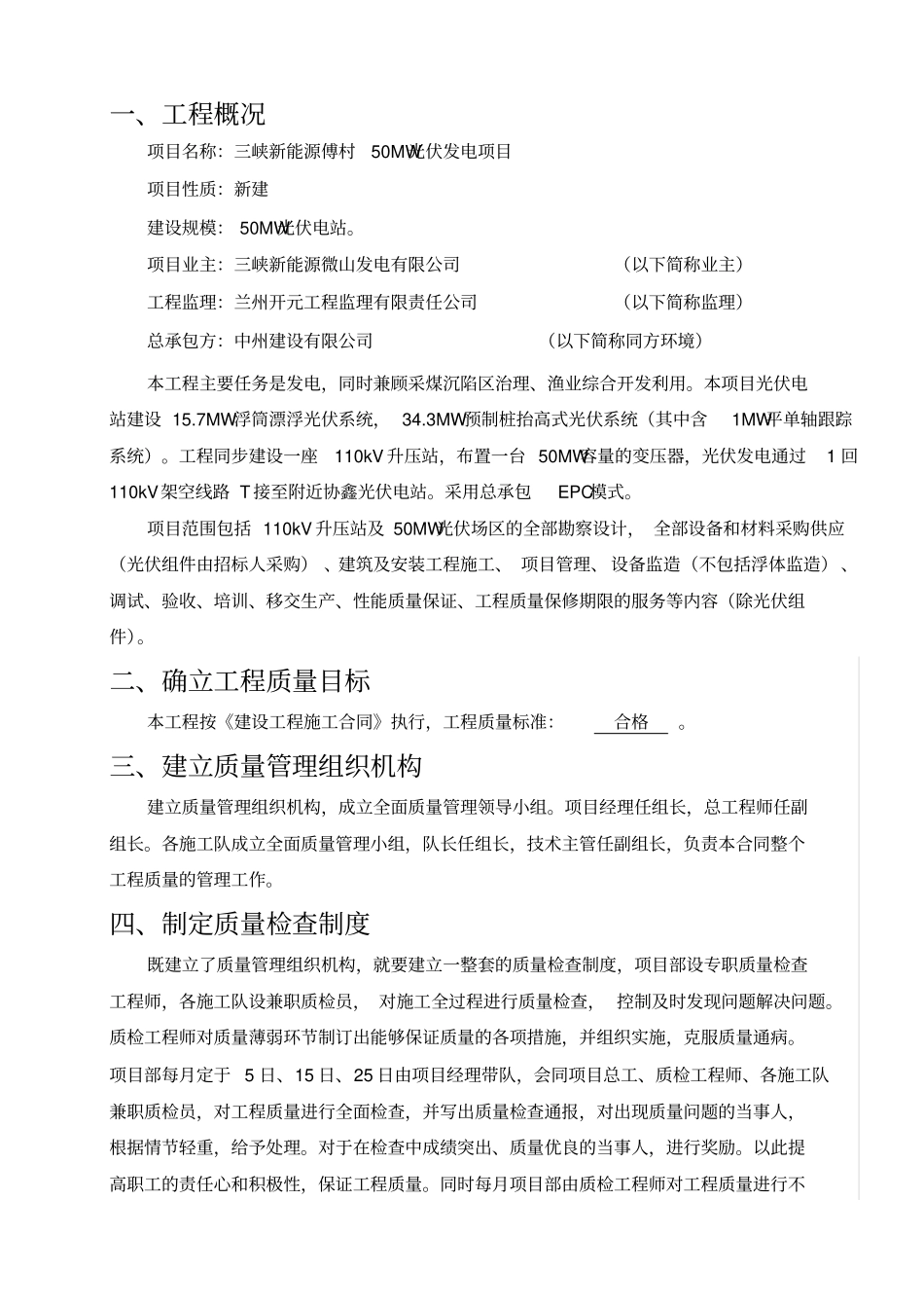 质量管理体系_第3页