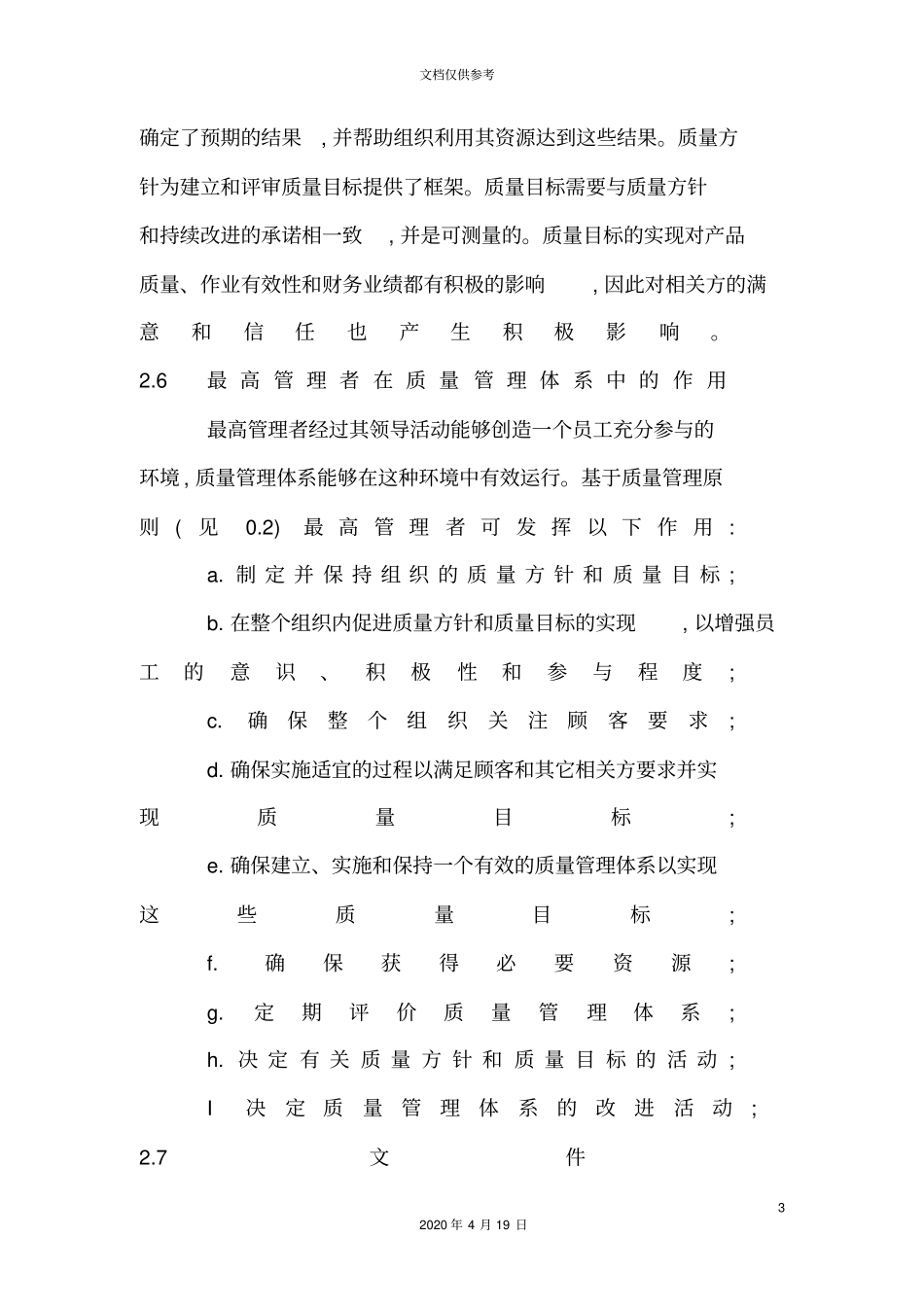 质量管理体系——基础和术语_第3页