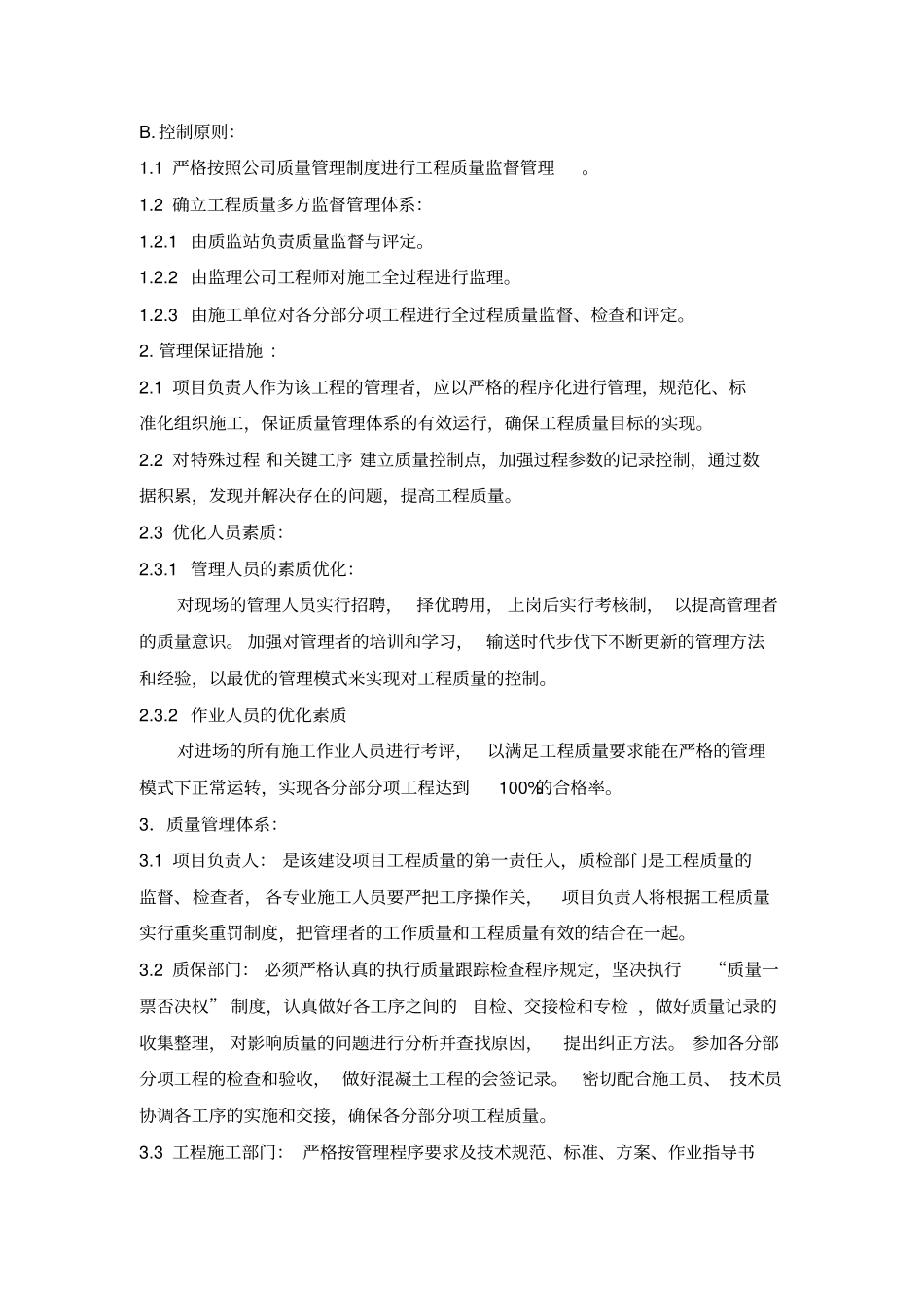 质量管理体系与措施x_第3页