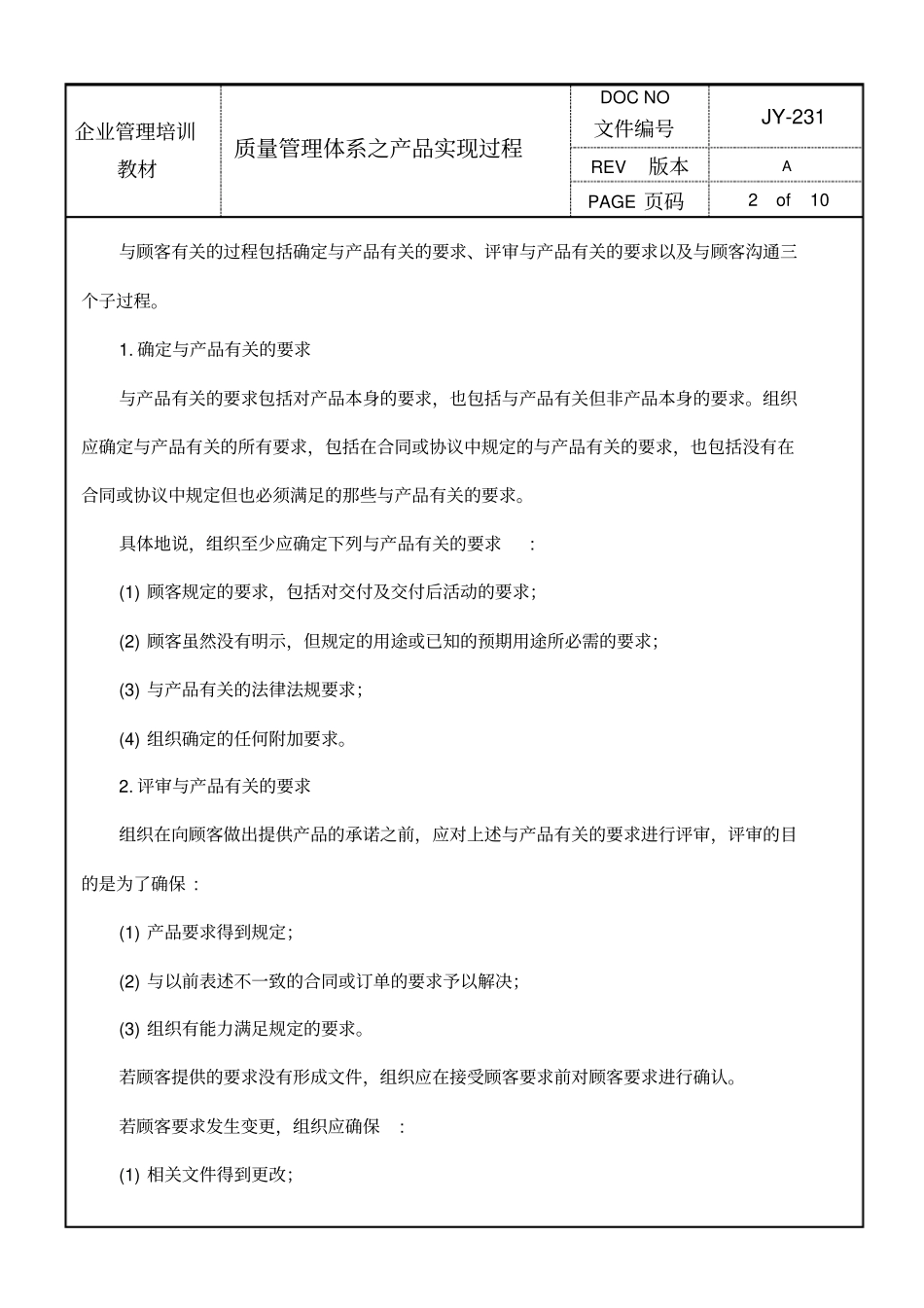 质量管理体系之产品实现过程_第2页