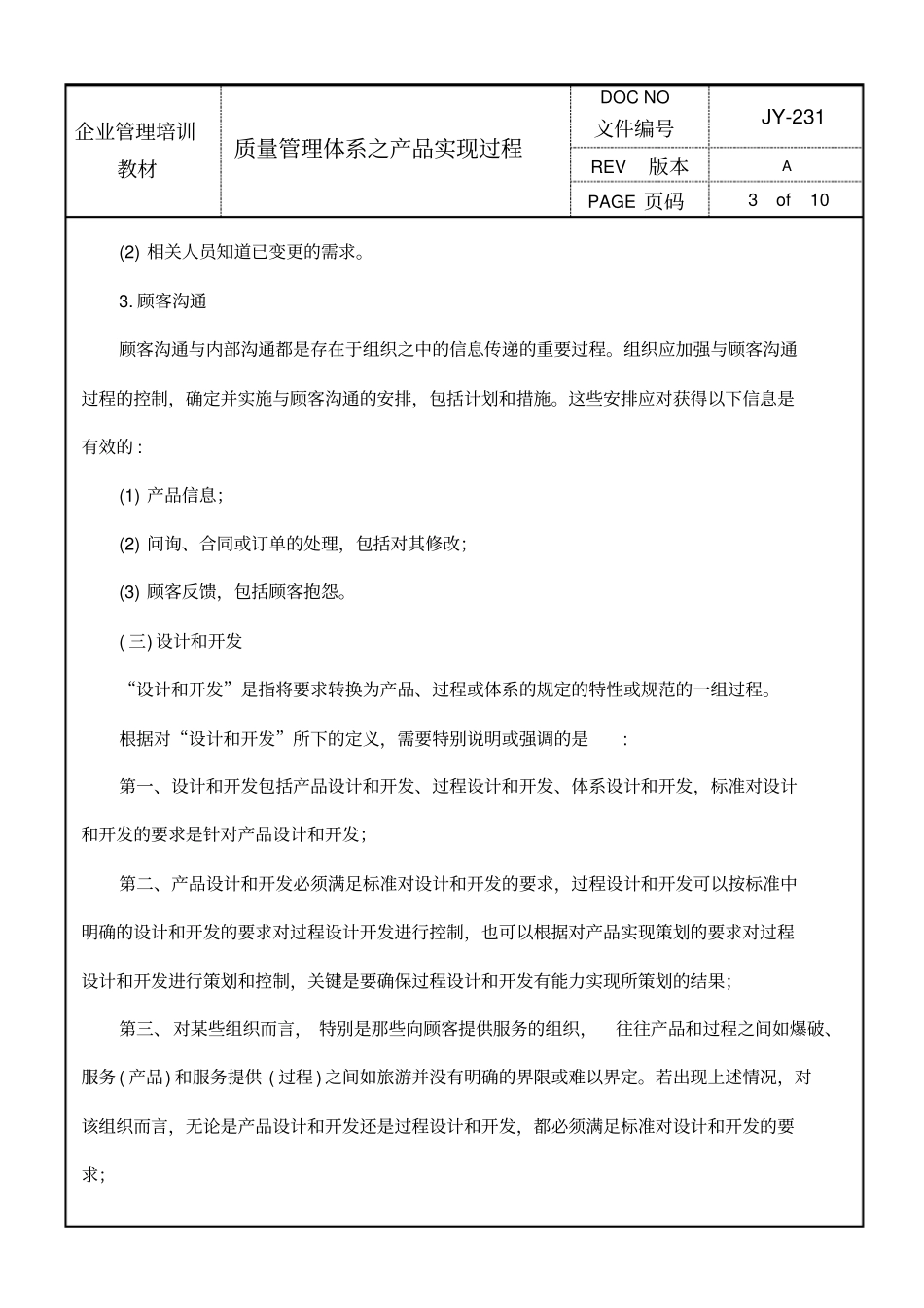 质量管理体系之产品实现过程_第3页