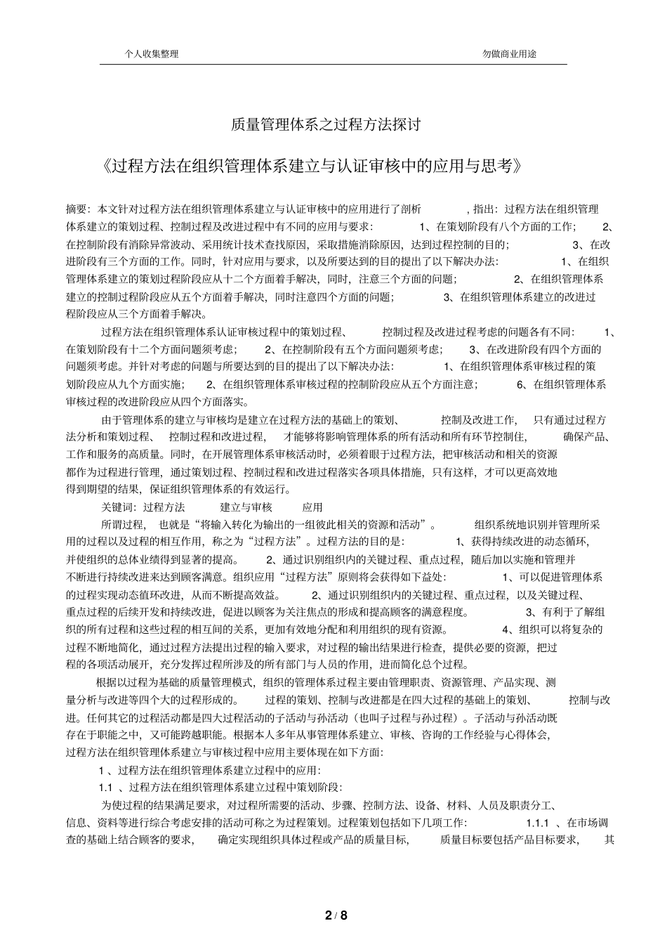 质量管理体系之过程方法探讨_第2页