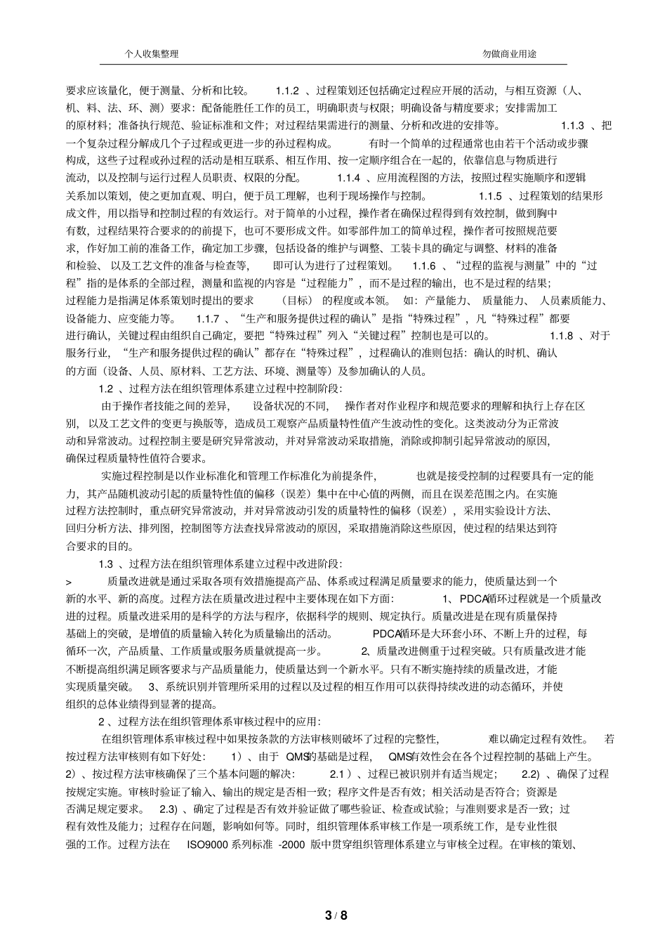 质量管理体系之过程方法探讨_第3页